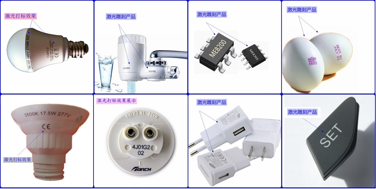 LED燈具激光打標(biāo)展示