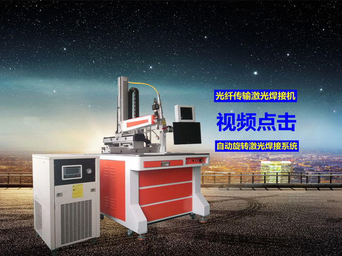 光纖傳輸激光焊接機(jī)視頻展示-【民升激光】