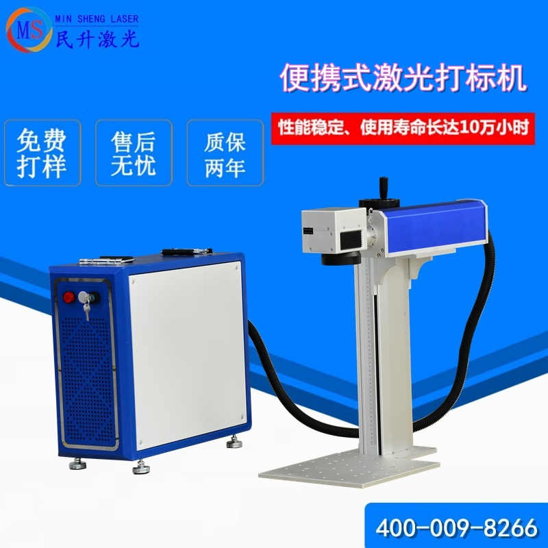 便攜式光纖激光打標(biāo)機(jī)